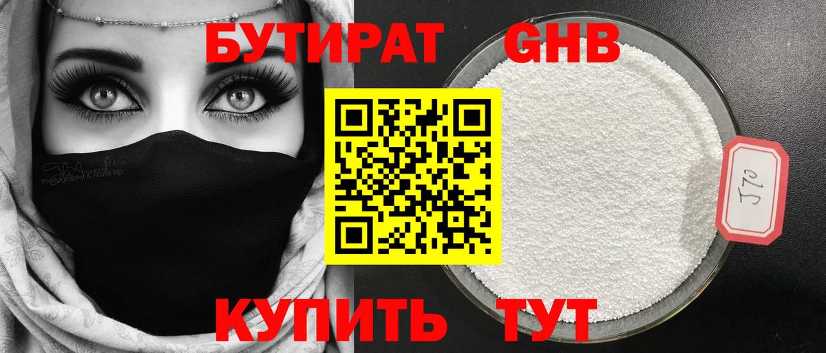 Бутират жидкий экстази Азов