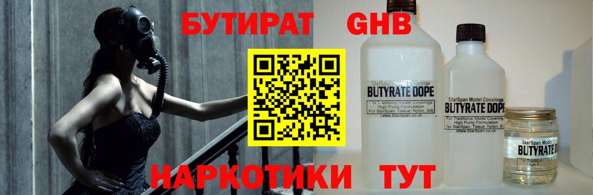 Бутират жидкий экстази  Вход с VPN  Азов 