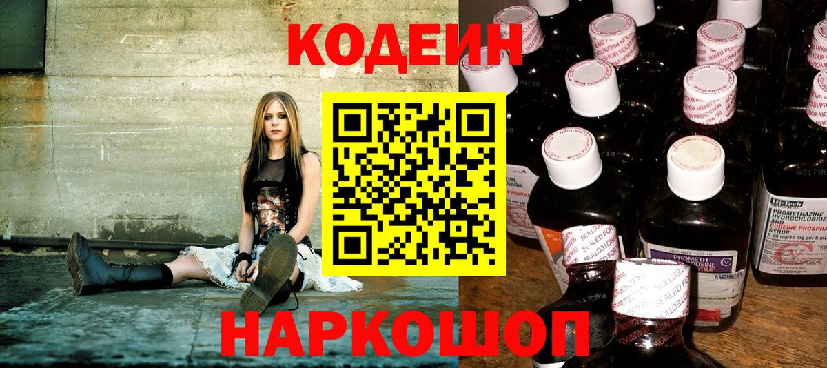 Codein напиток Lean (лин)  Codein напиток Lean (лин)  Вход с VPN  Азов 