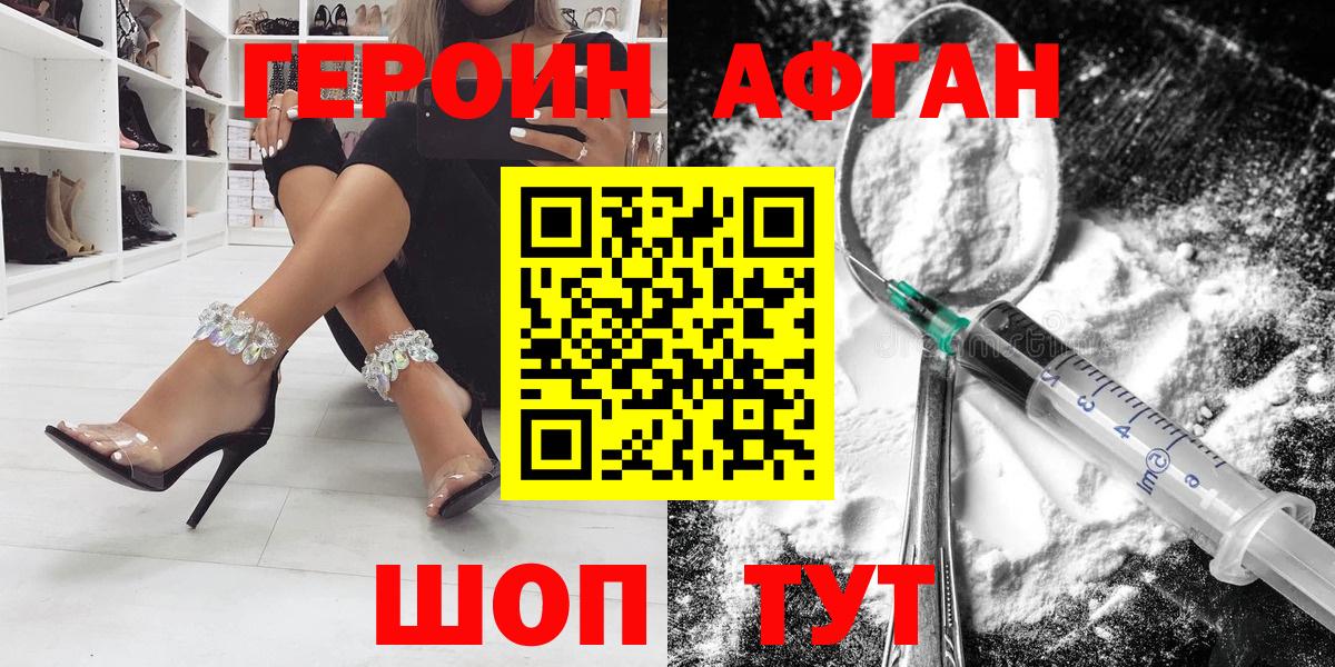 ГЕРОИН хмурый Азов