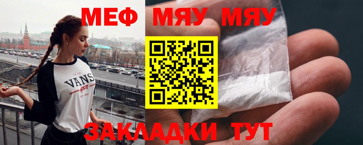 МЯУ-МЯУ мяу мяу  Мефедрон мяу мяу  Вход с VPN  Меф  Азов 