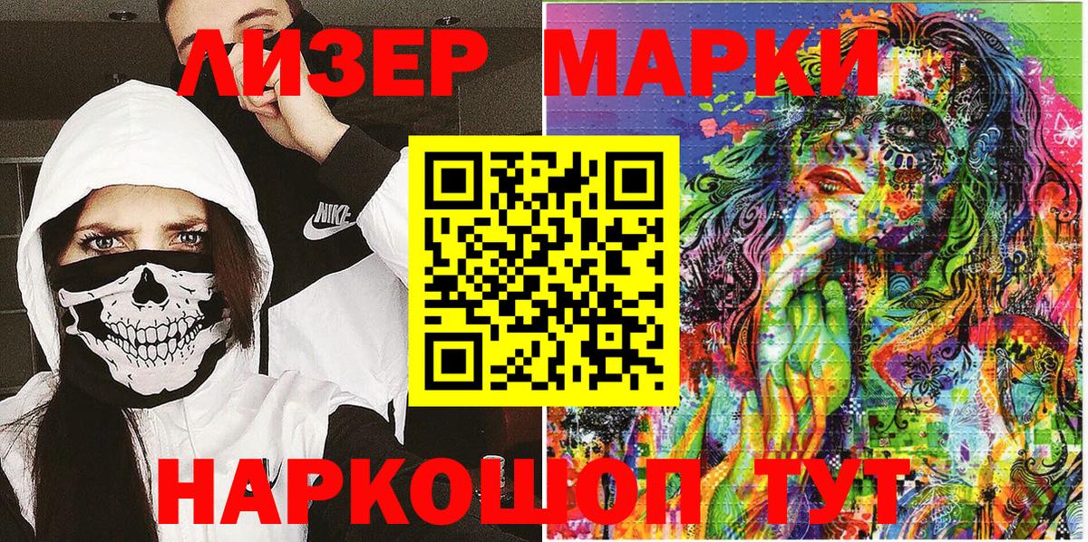 Марки 25I-NBOMe 1,8мг Азов